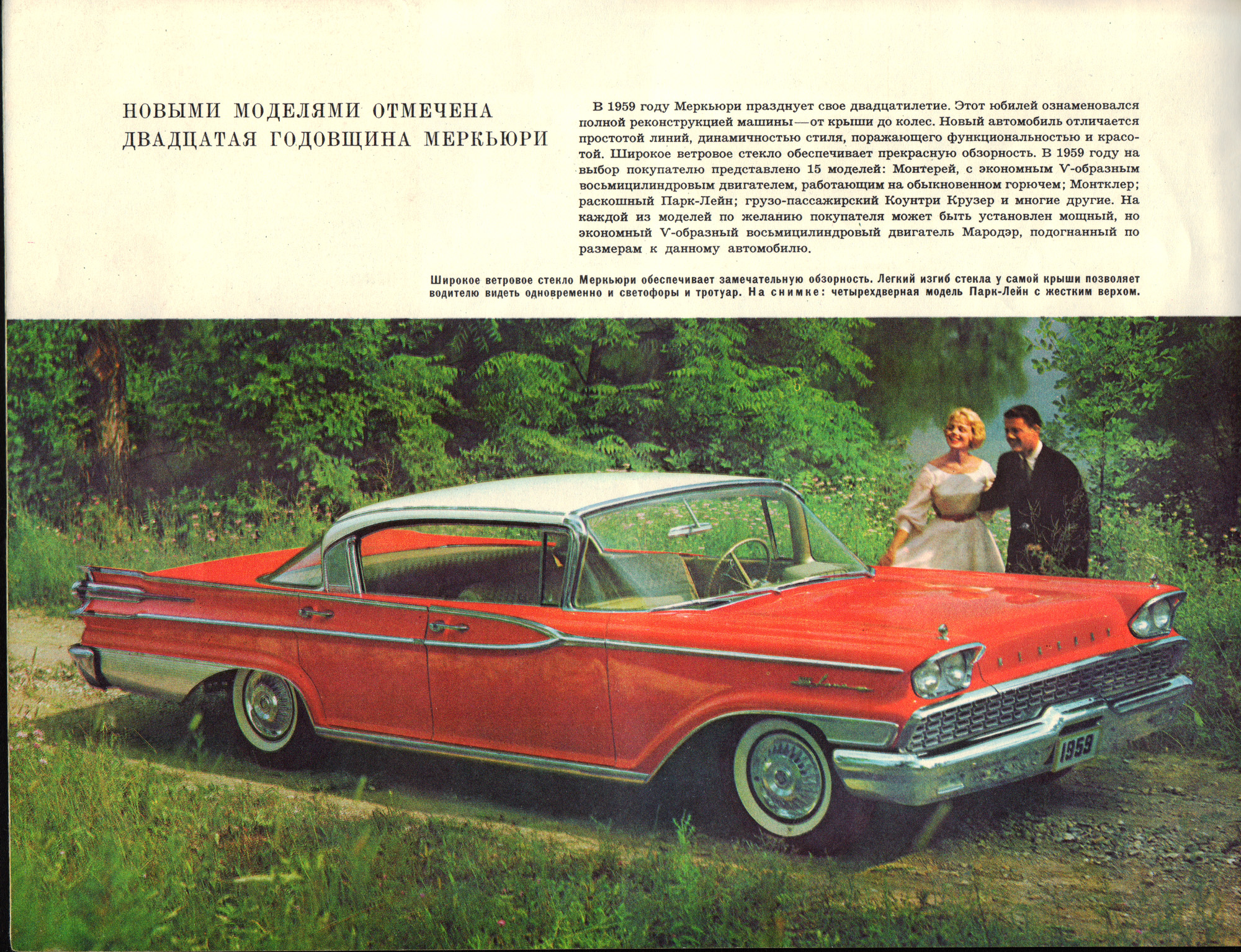 1959 Ford Full Line  Russian -09