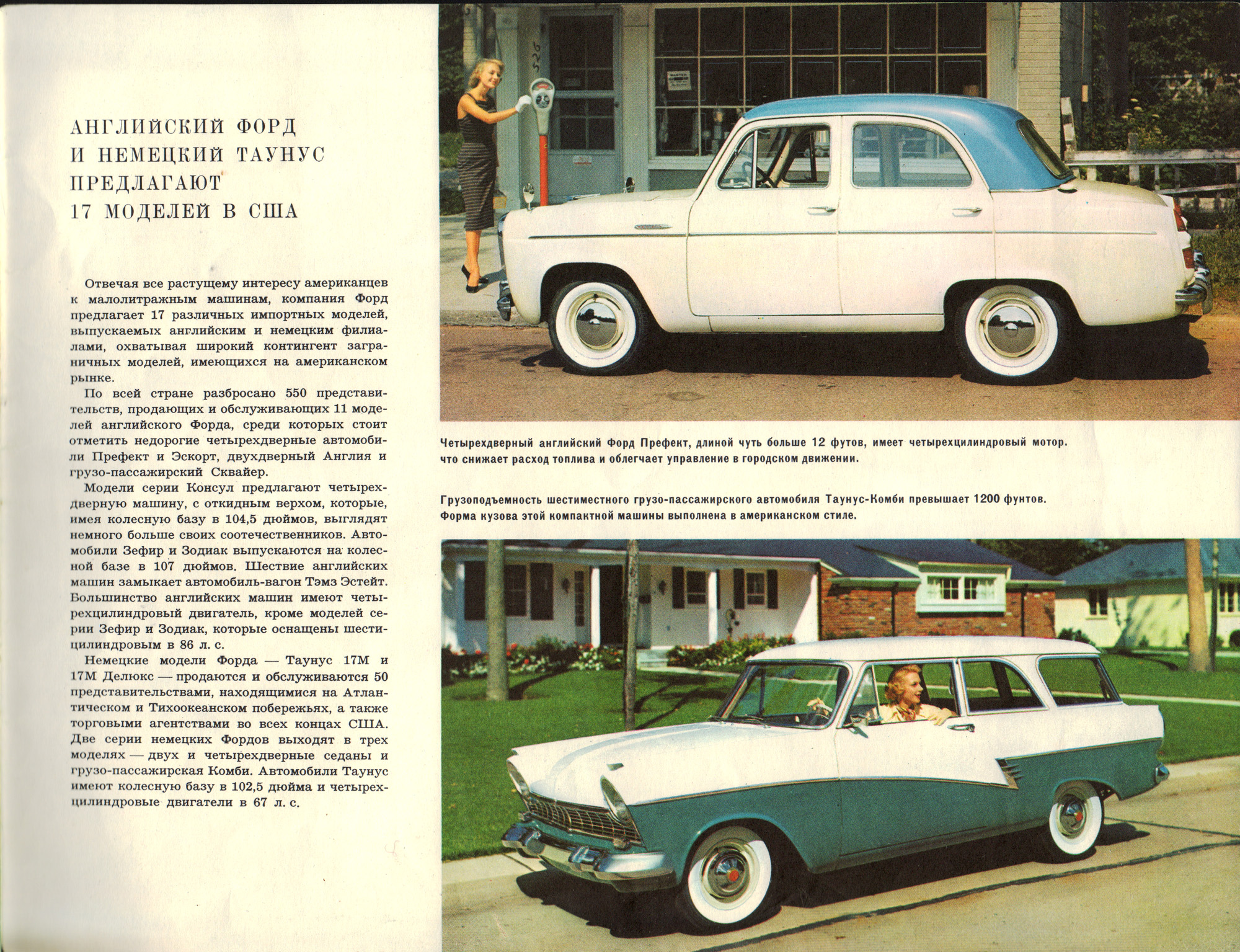 1959 Ford Full Line  Russian -14