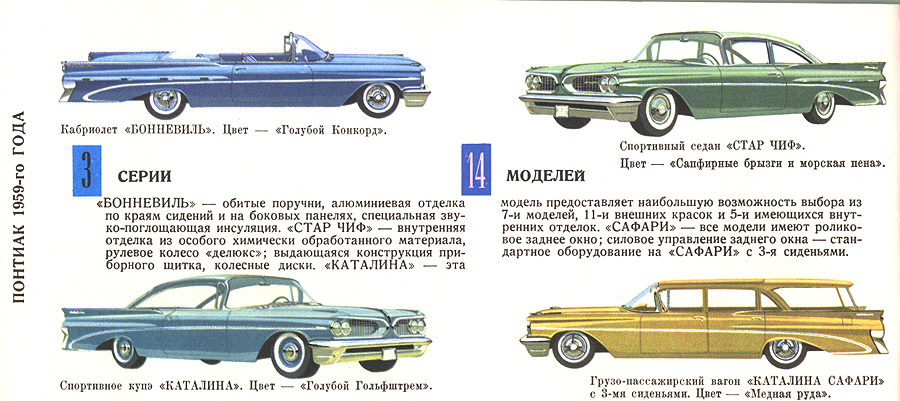 1959 GM  Russian -13