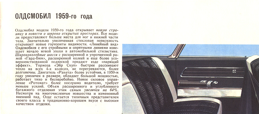 1959 GM  Russian -16