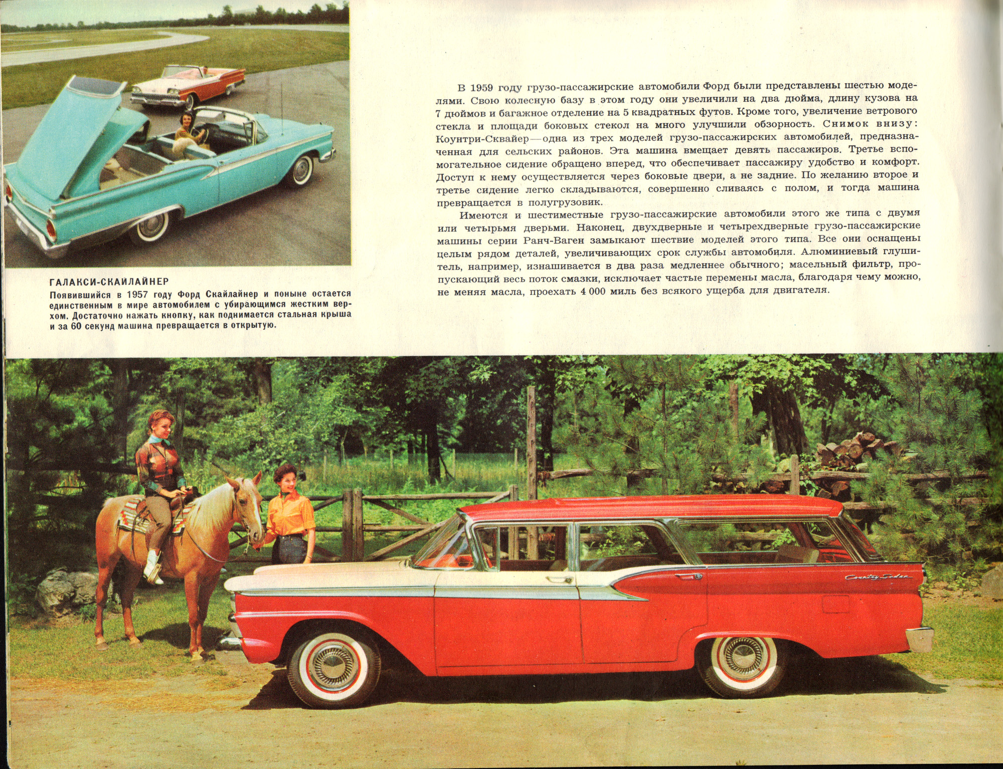 1959 Ford Full Line  Russian -05