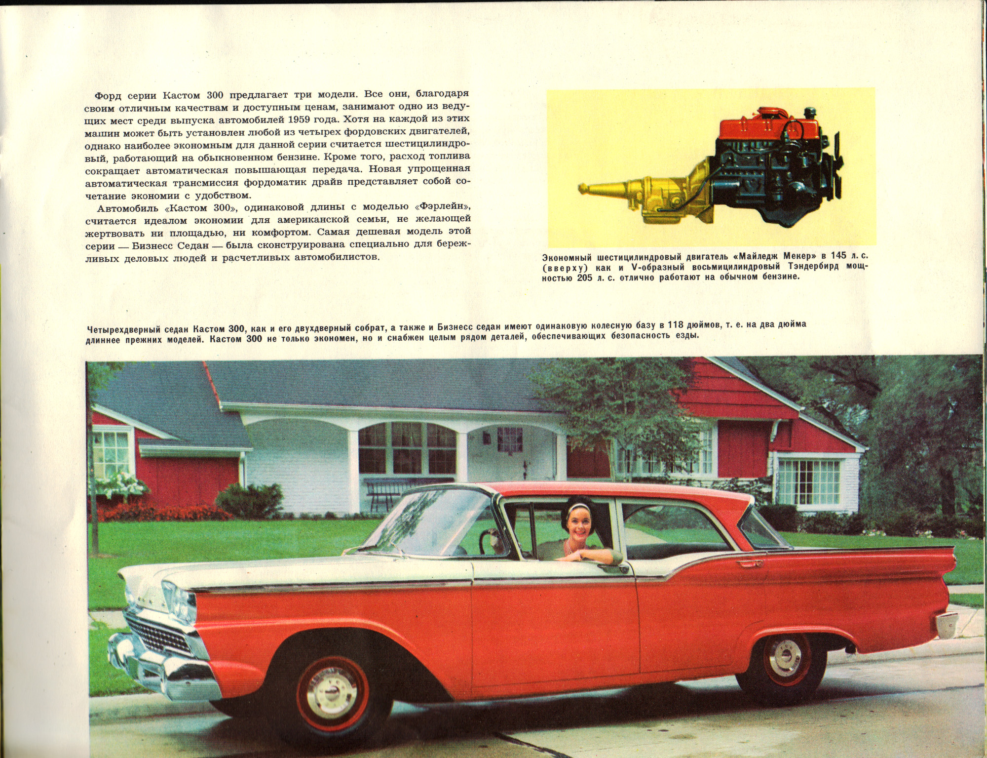 1959 Ford Full Line  Russian -06