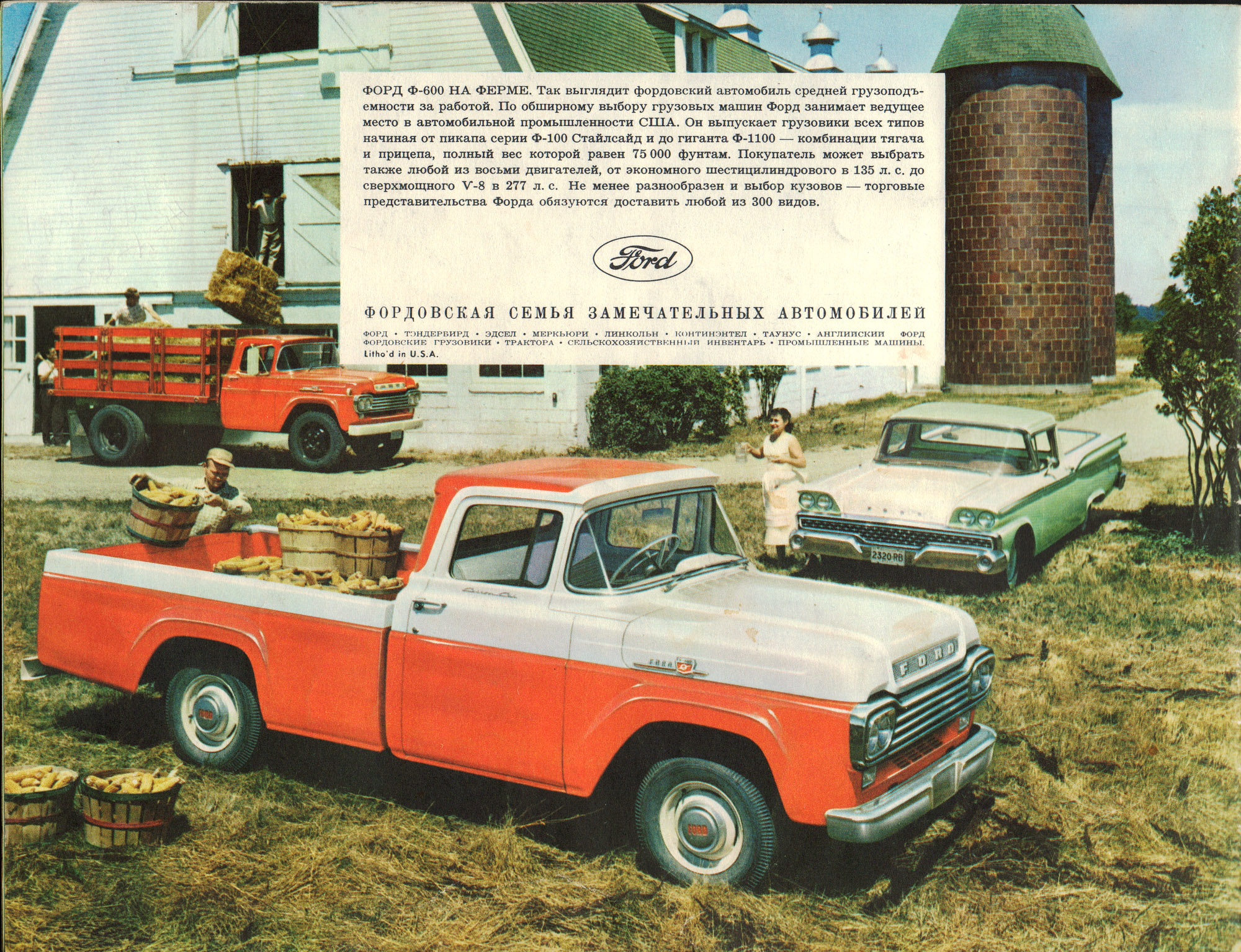 1959 Ford Full Line  Russian -15