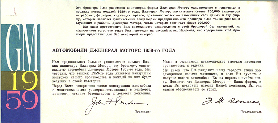 1959 GM  Russian -01