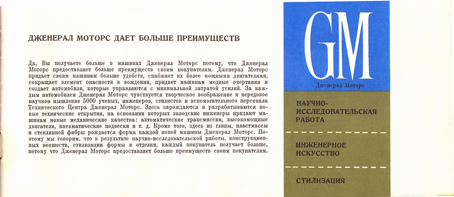 1959 GM  Russian -02