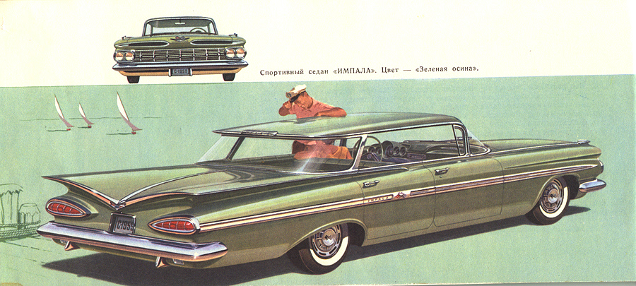 1959 GM  Russian -03