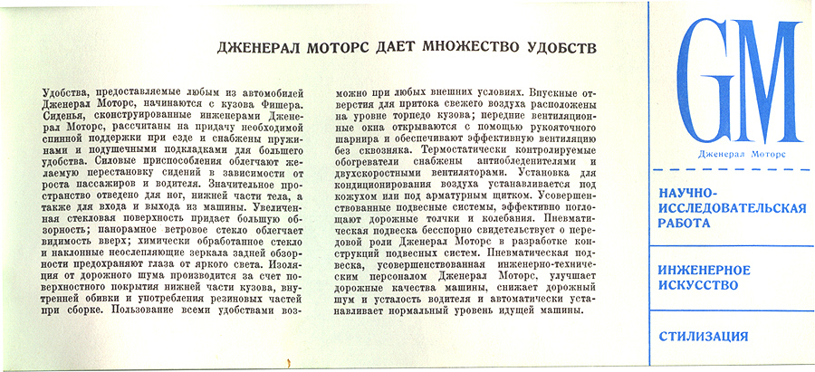 1959 GM  Russian -08