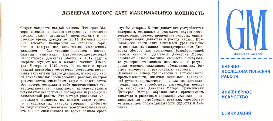 1959 GM  Russian -14