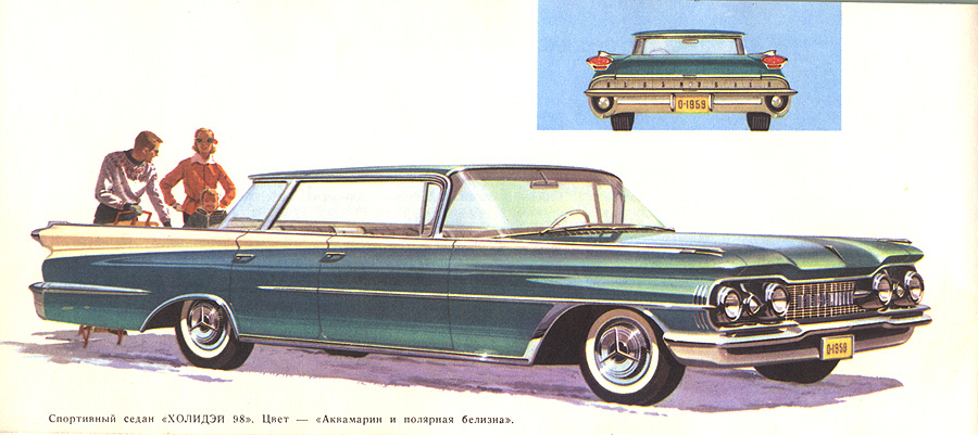 1959 GM  Russian -15