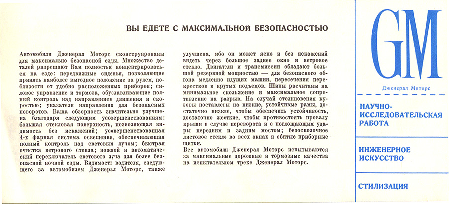 1959 GM  Russian -20