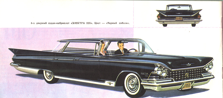 1959 GM  Russian -21