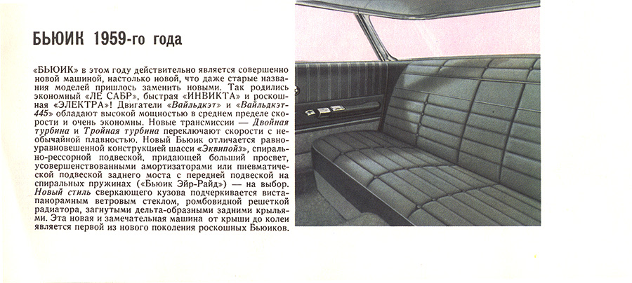 1959 GM  Russian -22