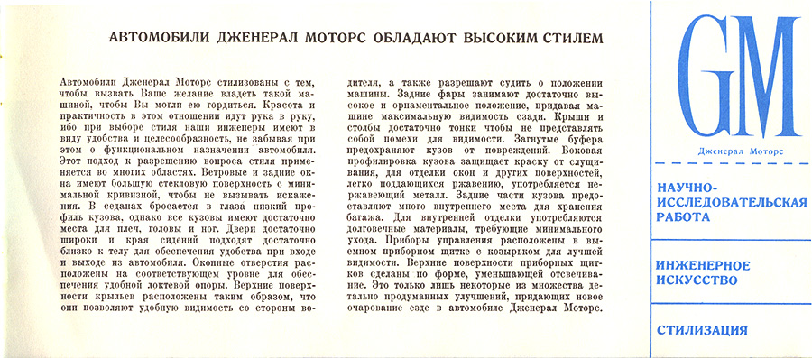 1959 GM  Russian -26