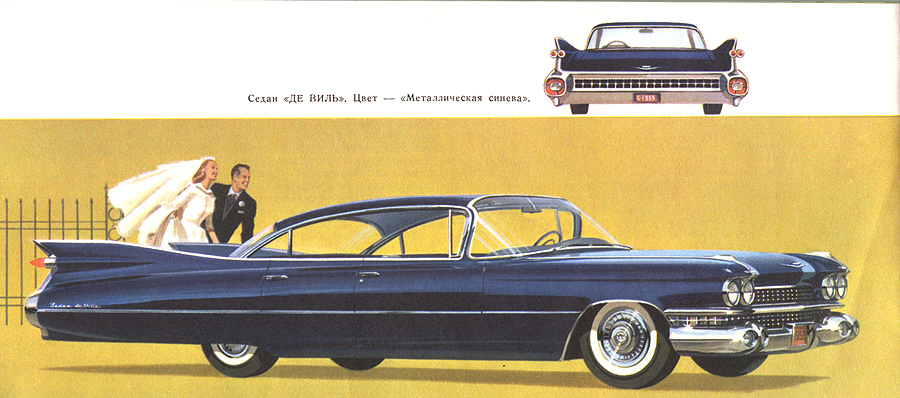 1959 GM  Russian -27